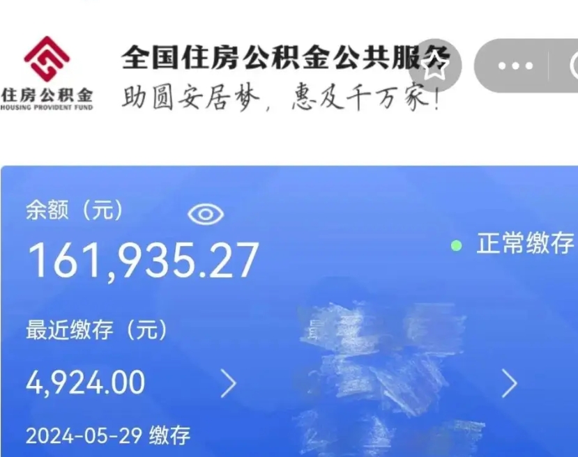 微山住房公积金可以取出来用吗（住房公积金能取用吗）